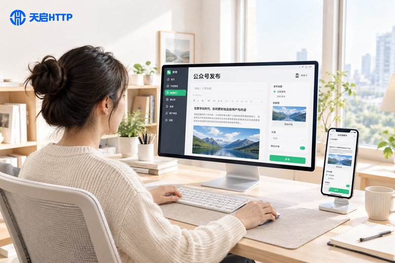 明亮办公桌上电脑与手机同时打开公众号发布后台
