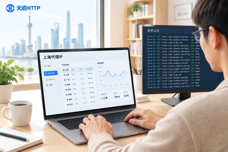 上海代理ip实操教程：从准备到生效的全流程与常见问题答疑合集