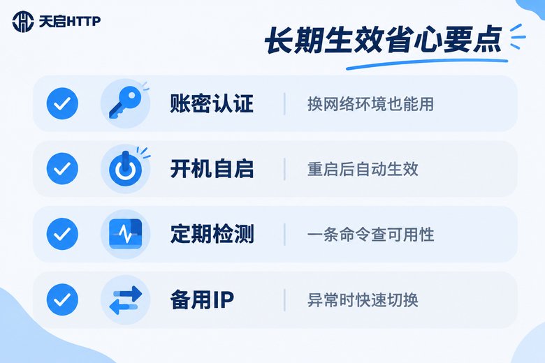 固定IP一次设置长期生效的省心要点清单