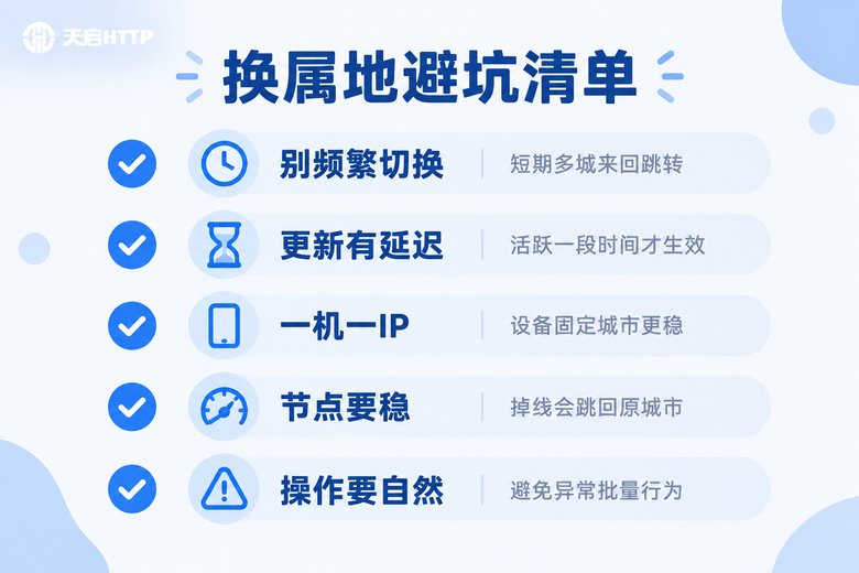 闲鱼换属地避坑检查清单