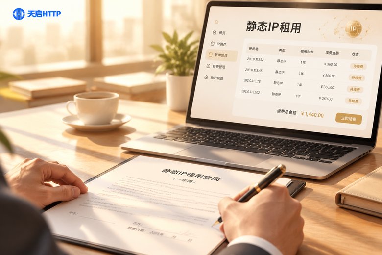 静态IP地址租用一年的成本预算与合同注意事项