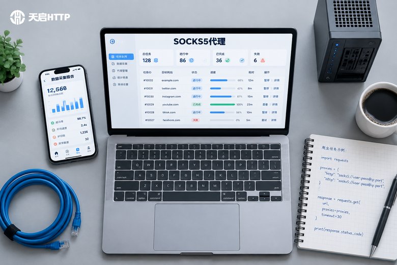 SOCKS5代理在Python爬虫中怎么配置！并发优化教程
