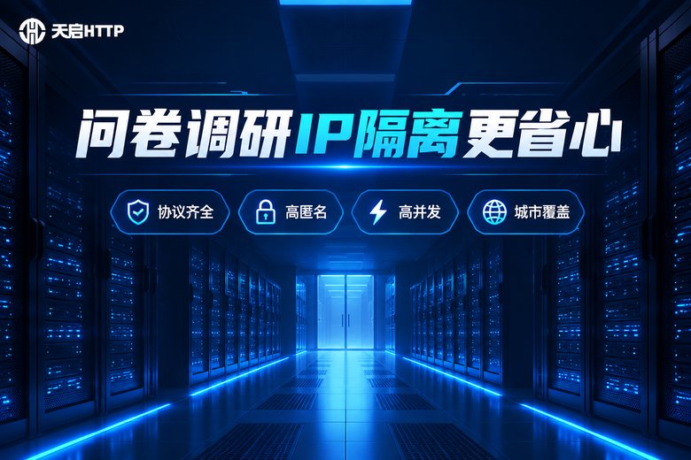 天启HTTP品牌特性信息图
