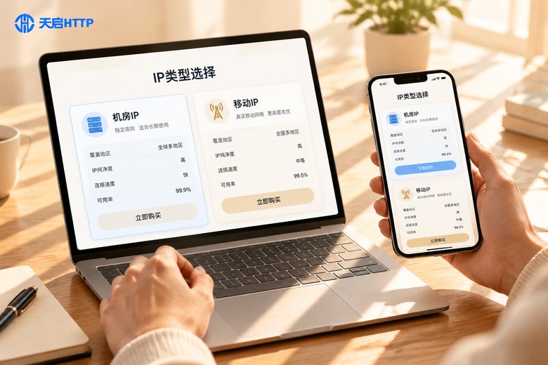 2026年国内代理IP购买怎么选！机房移动类型选择与对比