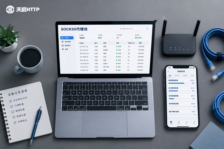 socket5代理ip池看这篇就够了！从原理到实操再到避坑提醒的完整攻略