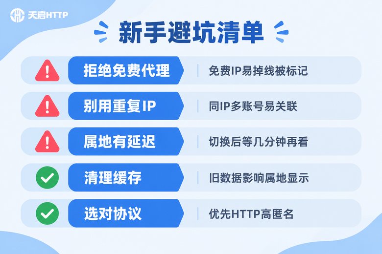 皮皮虾改属地新手避坑清单信息图