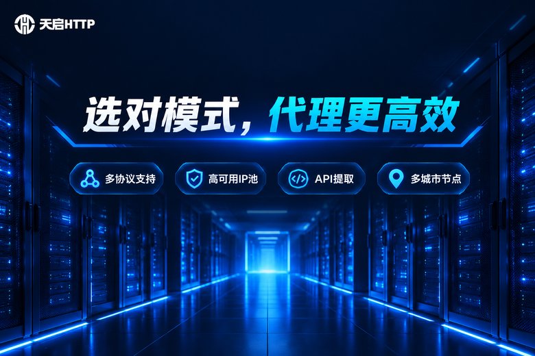 天启HTTP品牌服务特性信息图