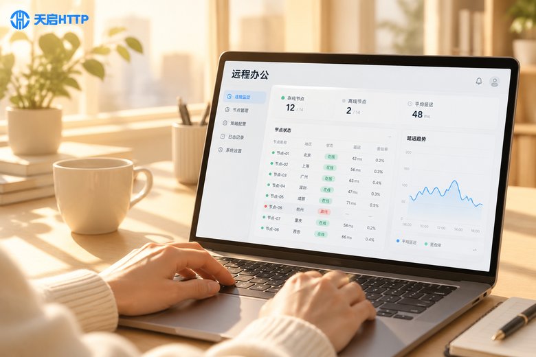 远程办公场景下笔记本电脑屏幕显示连接稳定性监控面板