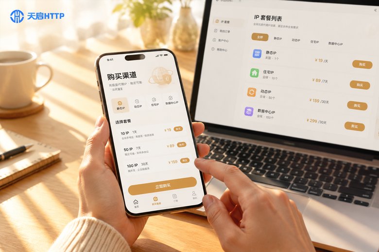手机与电脑上对比SK5代理IP购买渠道页面