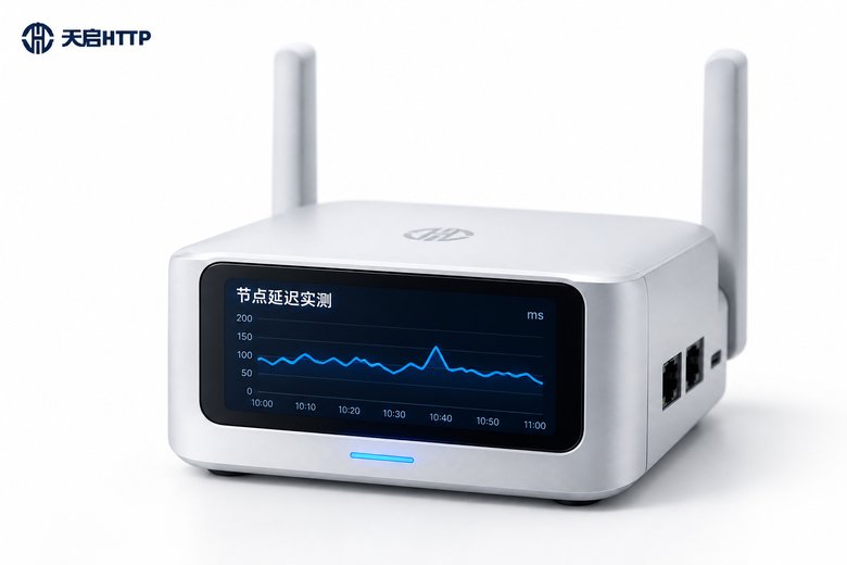 天启L2TP代理节点延迟实测设备特写