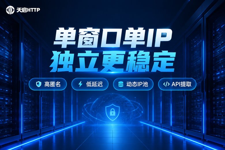 天启HTTP品牌特性信息图