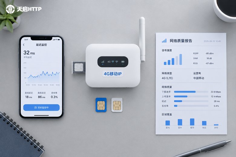 移动网络IP为什么贵？4G链路成本与风控表现分析