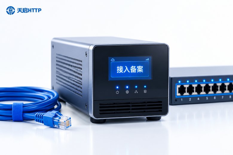 代理IP用于服务器需要备案吗？接入方式与合规边界