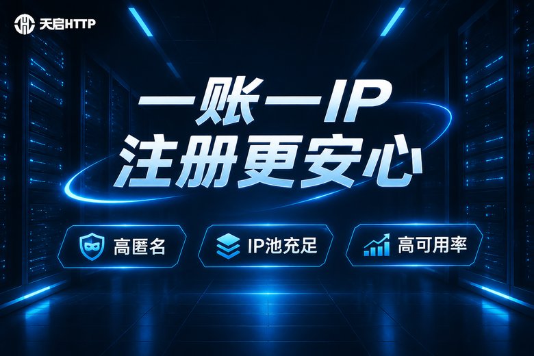 天启HTTP品牌信息图