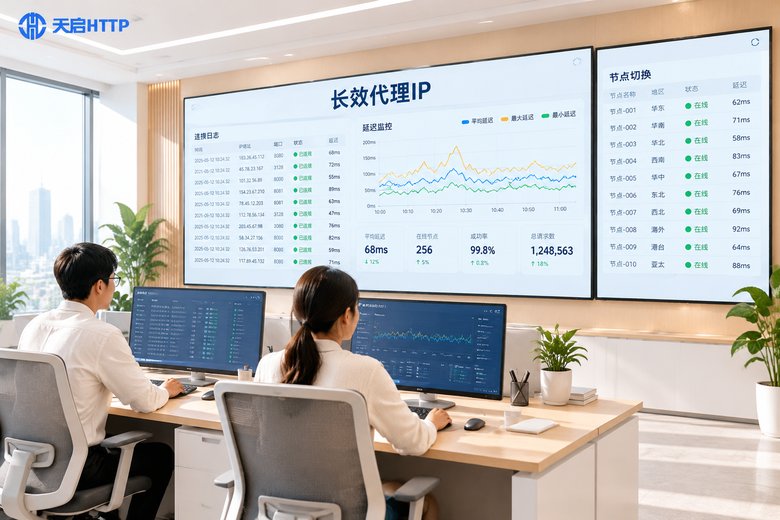 长效代理IP购买后怎么保证不掉线：稳定性优化实战经验
