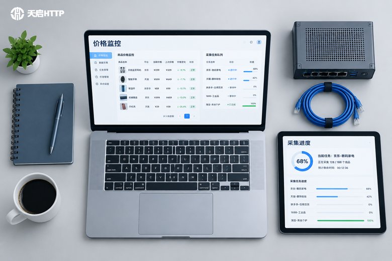 价格监控数据采集被限流！分布式IP代理架构设计与实施