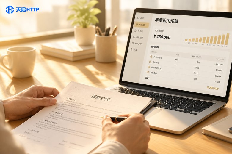 代理ip地址租用一年成本预算与合同注意事项全面解析