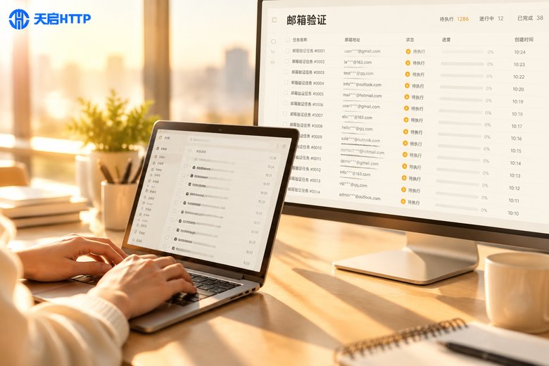 2026年邮箱验证批量操作怎么降低拦截？IP轮换与频率控制