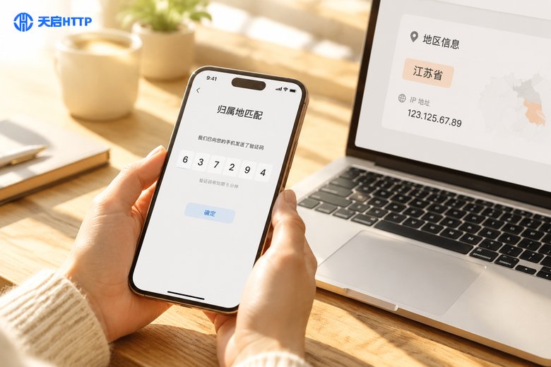 短信验证接收环境怎么配？号码归属地与IP地区匹配