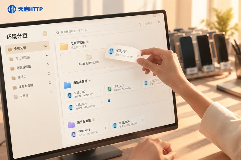 指纹浏览器多环境批量管理：分组、标签与权限设置