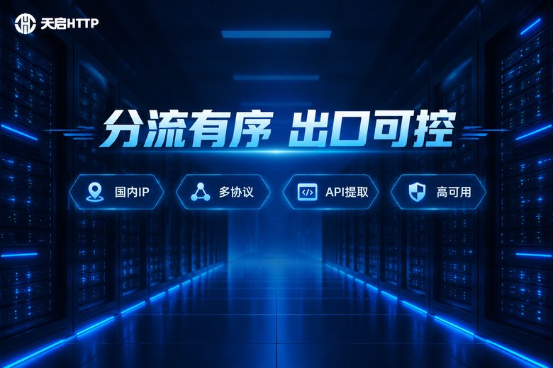 天启HTTP品牌形象图